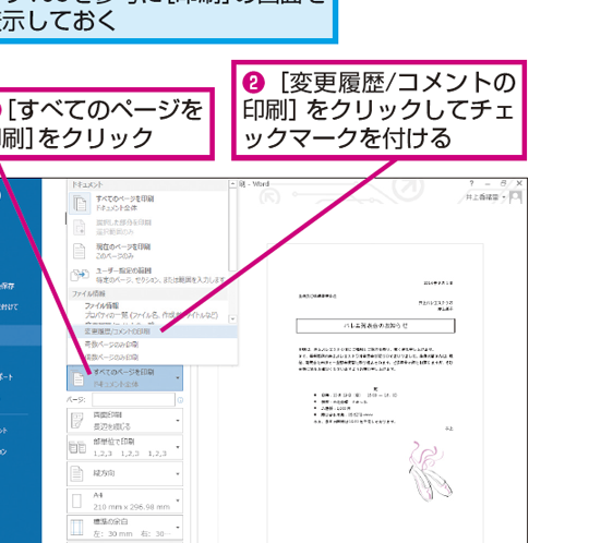 Wordでコメントを印刷する方法｜設定と注意点