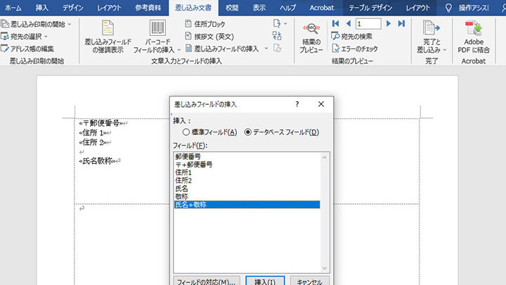Wordでサシコミ印刷をマスター！宛名ラベル作成も簡単