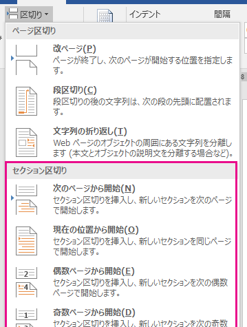 Wordでセクション区切りを表示する方法｜編集を効率化