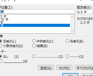 Wordでタブを設定する方法