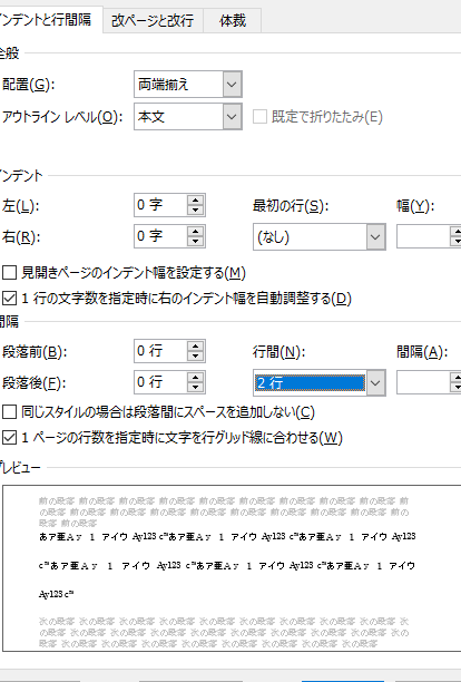 Wordでダブルスペースを設定する方法｜行間調整