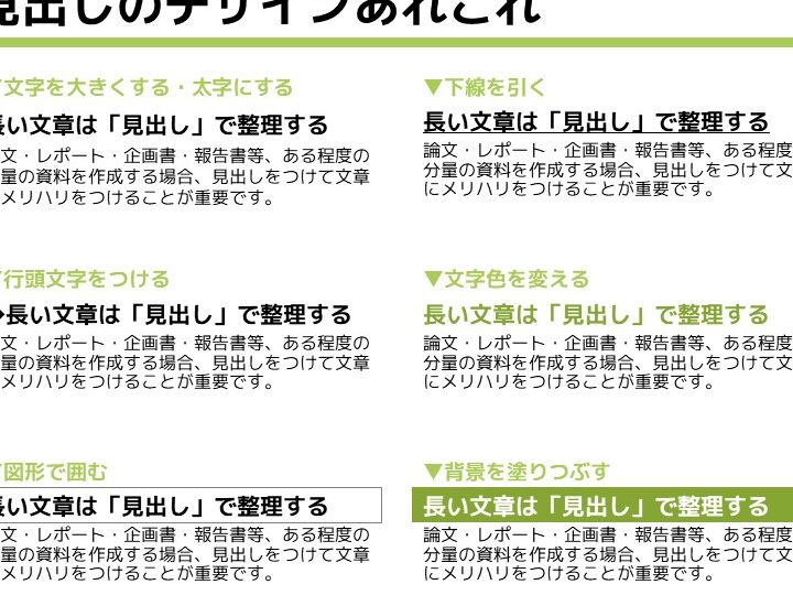 Wordでデザイン性の高い文書を作成する方法