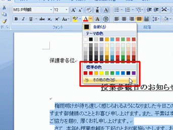 Wordでフォントが勝手に変わる原因と対処法
