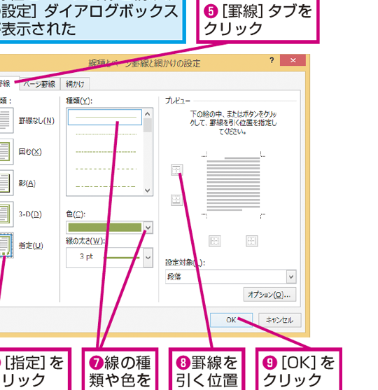 Wordでフッターを設定する方法 22 Wordでフッターを設定する方法