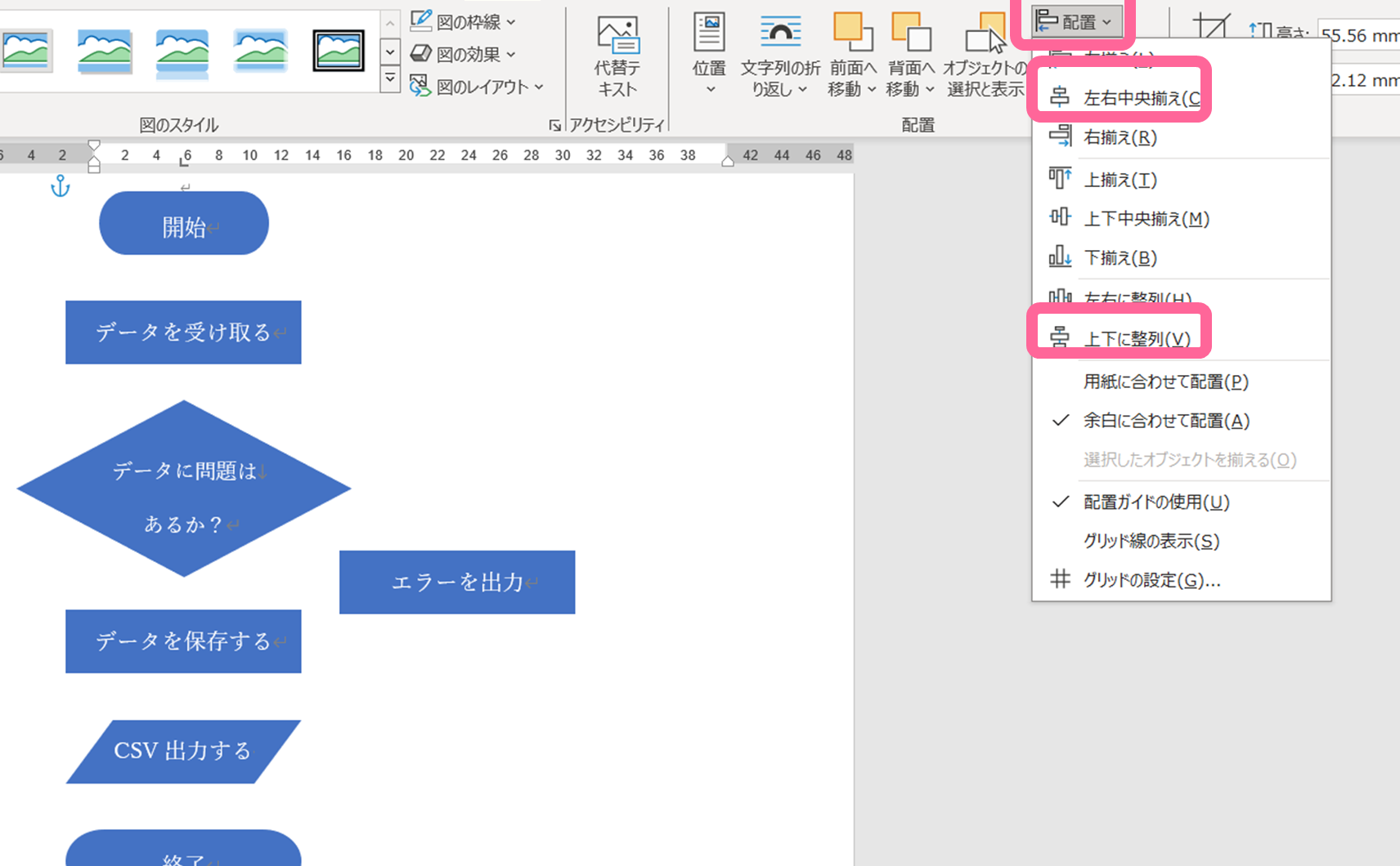 Wordでフローチャート作成！テンプレート活用で簡単作成