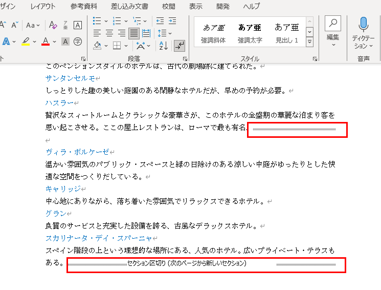 Wordでページが削除できない時の対処法｜セクション区切りを確認