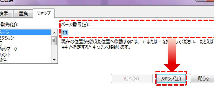 Wordでページを削除する方法