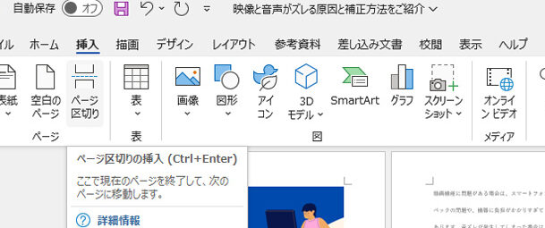 Wordでページを挿入する方法｜空白ページの追加
