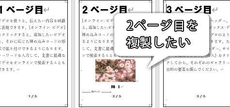 Wordでページを複製する方法