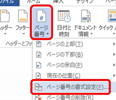Wordでページ番号が同じになる原因と解決策