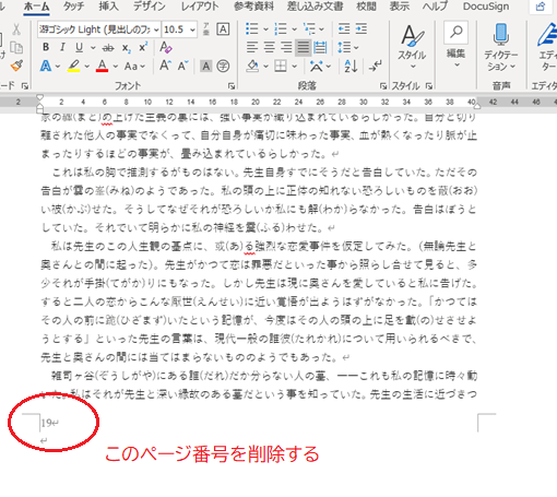 Wordでページ番号を削除する方法｜特定ページのみも可能