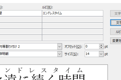 Wordでルビを振る方法 3 worde381a7e383abe38393e38292e68cafe3828be696b9e6b395 1