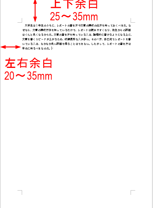 Wordでレポートを上手に書く方法