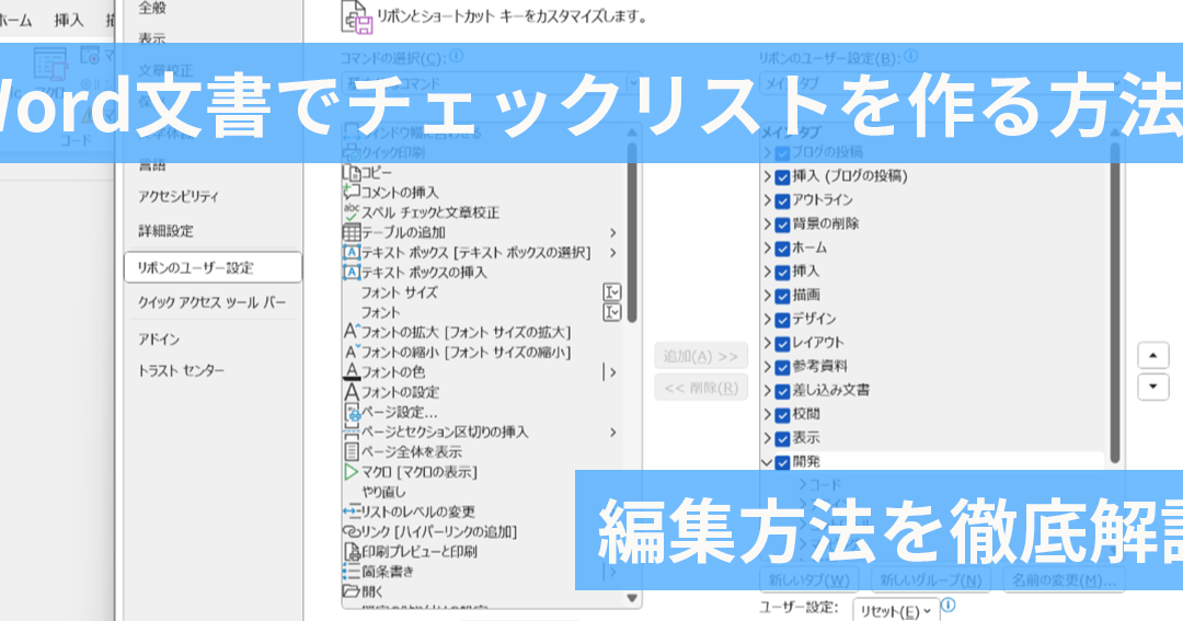 Wordでレ点を付ける方法【箇条書きに便利】