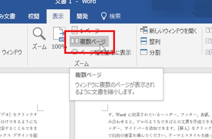 Wordで不要なページを削除する方法｜空白ページも簡単に消せる