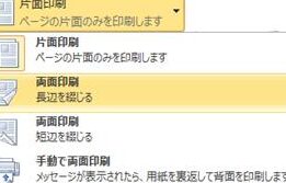 Wordで両面印刷する方法｜プリンター設定と注意点