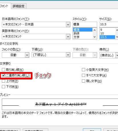 Wordで二重線を引く方法