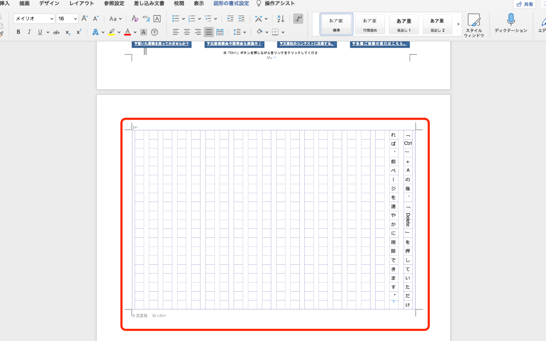 Wordで作文用紙を作成する方法｜テンプレート活用