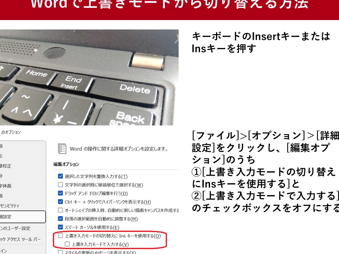 Wordで入力すると文字が消える原因と解決策