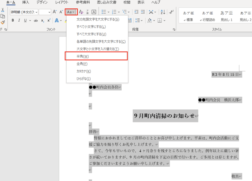 Wordで全角・半角を変換する方法｜ショートカットキーも紹介