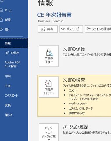 Wordで共有編集する方法