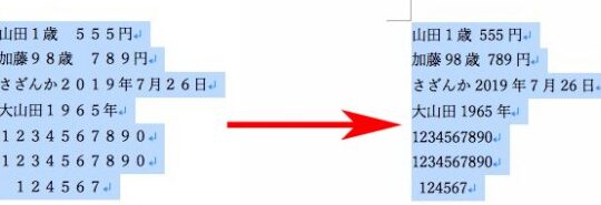 Wordで半角・全角を変換する方法｜ショートカットキー活用