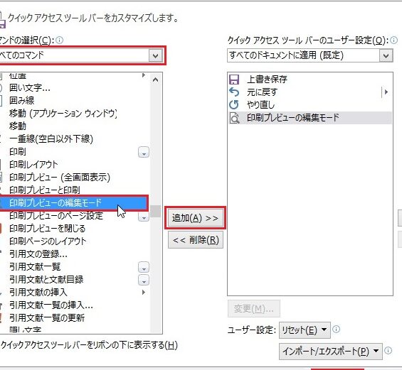 Wordで印刷する方法【設定とプレビュー】
