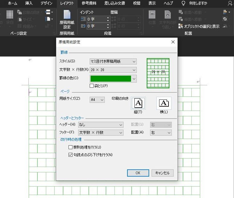 Wordで原稿用紙を作成する方法【設定と使い方】