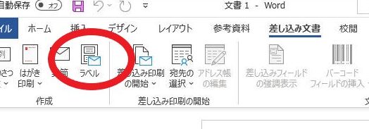 Wordで名刺を作成する方法