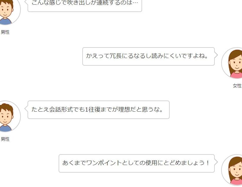 Wordで吹き出しを作成する方法｜会話形式の文書に