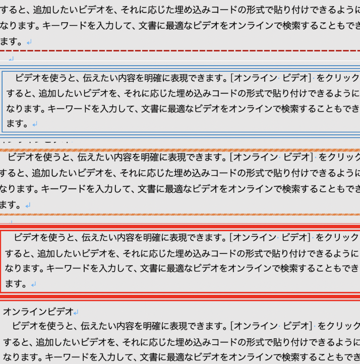 Wordで四角で囲む方法