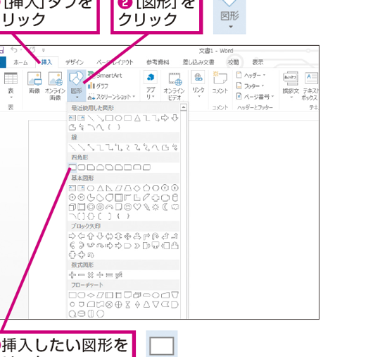 Wordで図を作成する方法｜作図ツールを活用