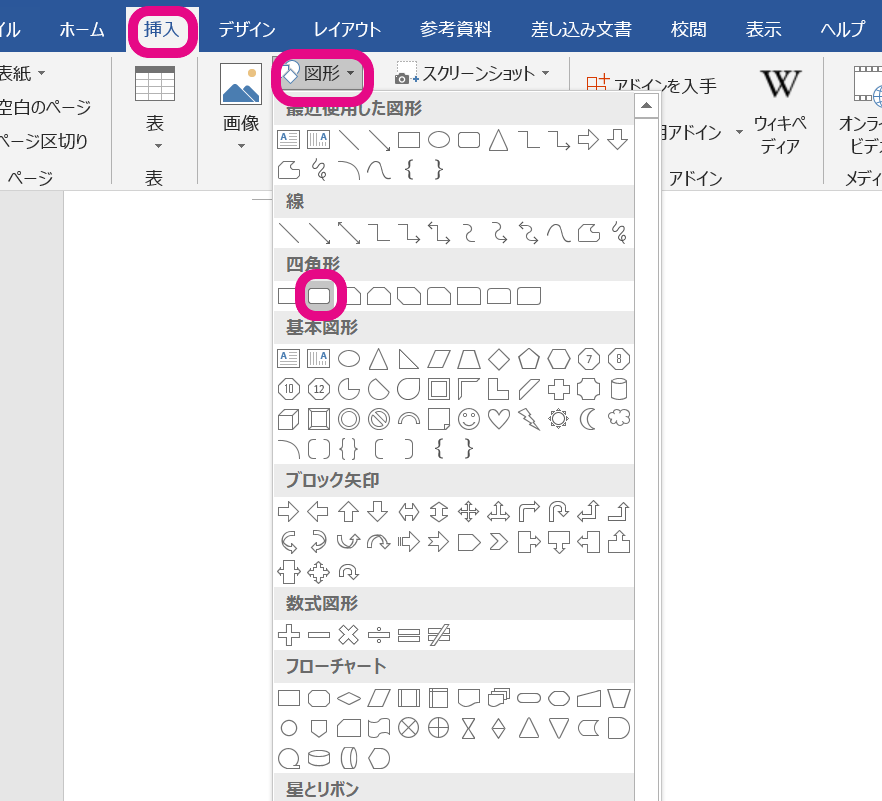Wordで図を挿入する方法｜画像ファイルの挿入