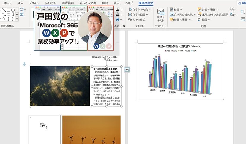 Wordで図を自由に配置！思い通りのレイアウトを実現
