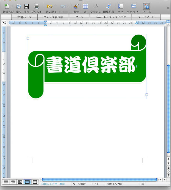 Wordで図形に文字を入力！分かりやすい図解を作成