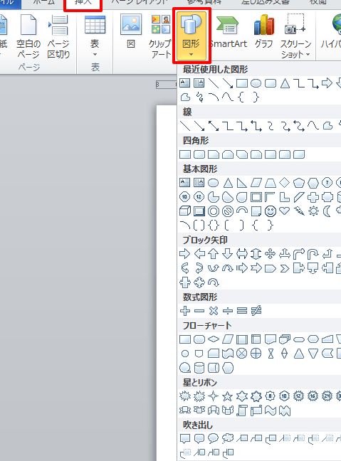 Wordで図形を挿入する方法