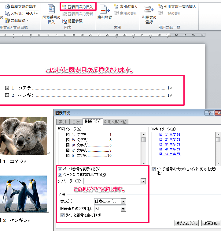 Wordで図表番号を付ける方法