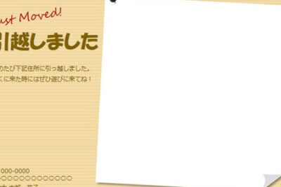 Wordで引越しはがきテンプレートを作成!無料でダウンロード 1 worde381a7e5bc95e8b68ae38197e381afe3818ce3818de38386e383b3e38397e383ace383bce38388e38292e4bd9ce68890efbc81e784a1e69699e381a7e38380