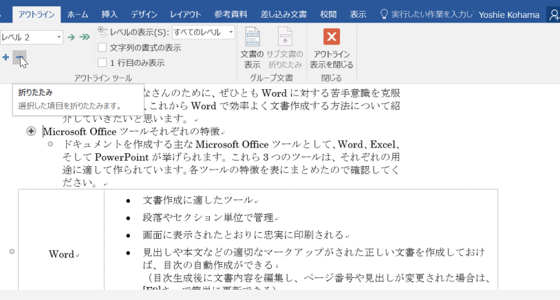 Wordで折りたたみを解除する方法｜アウトライン表示