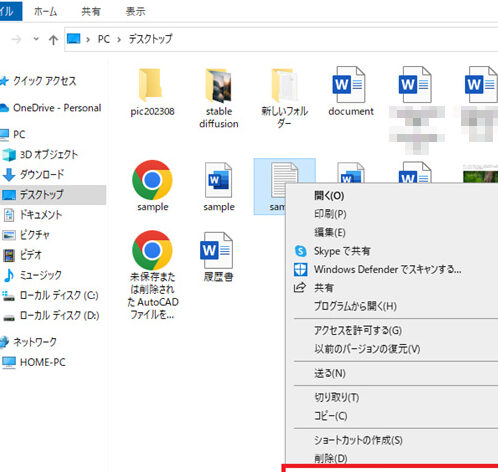 Wordで拡張子を変更！ファイルの種類を変換