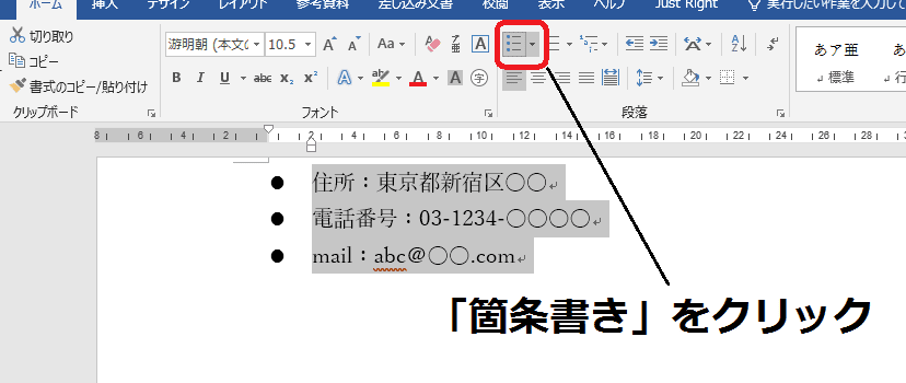 Wordで改行がずれる原因と対策【レイアウト調整】