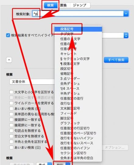 Wordで改行を削除する方法｜不要な改行を一括削除