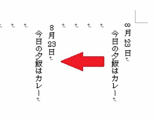 Wordで数字を縦書きにする方法【設定と注意点】