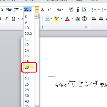 Wordで文字の大きさを変更する方法｜フォントサイズ調整