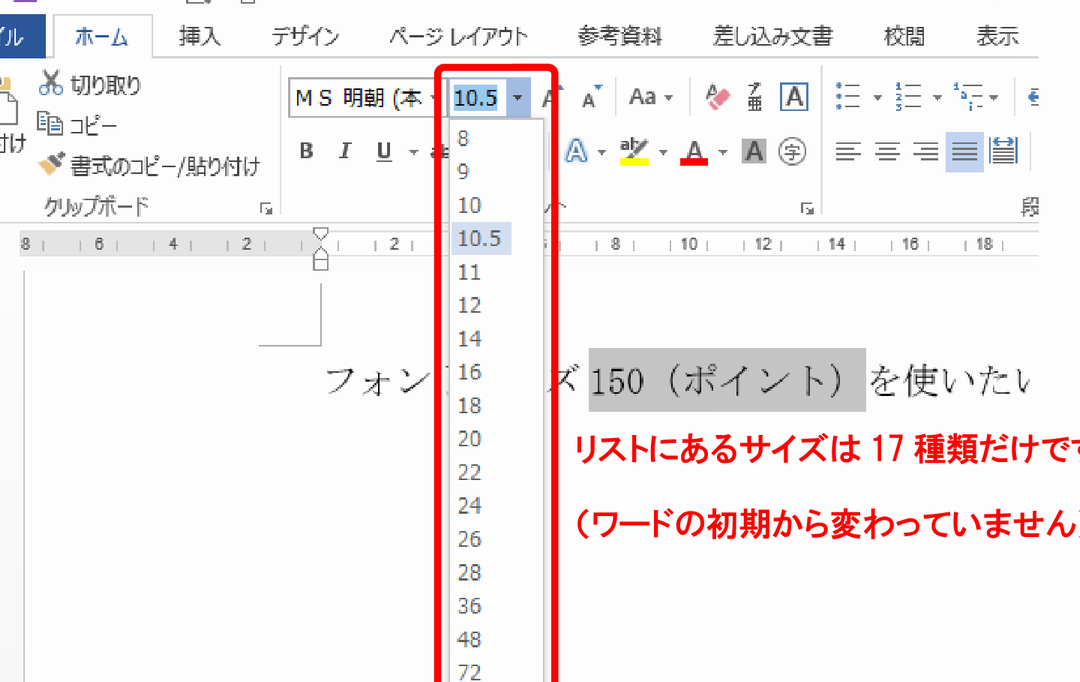 Wordで文字の大きさを変更する方法｜ポイント数の設定