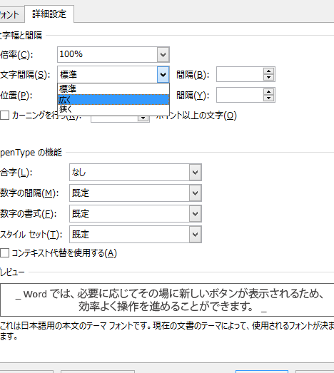Wordで文字の間隔を詰める方法｜文字間隔の調整