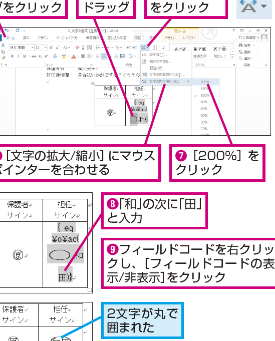 Wordで文字を丸で囲む方法