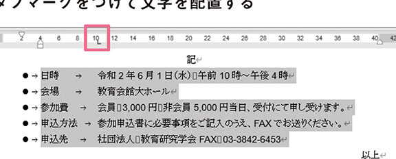 Wordで文字を詰める！文書のスペースを節約
