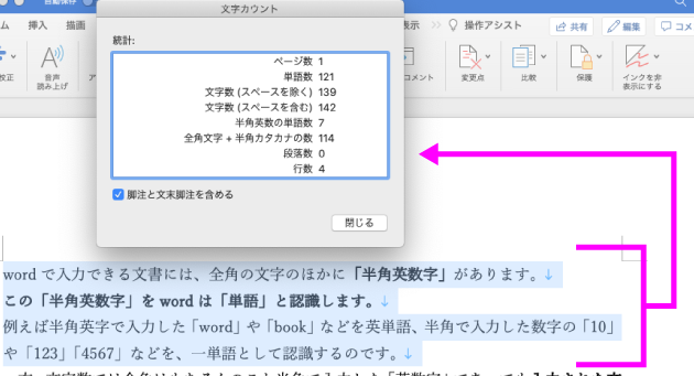 Wordで文字数と行数をカウント！文書の規模を把握