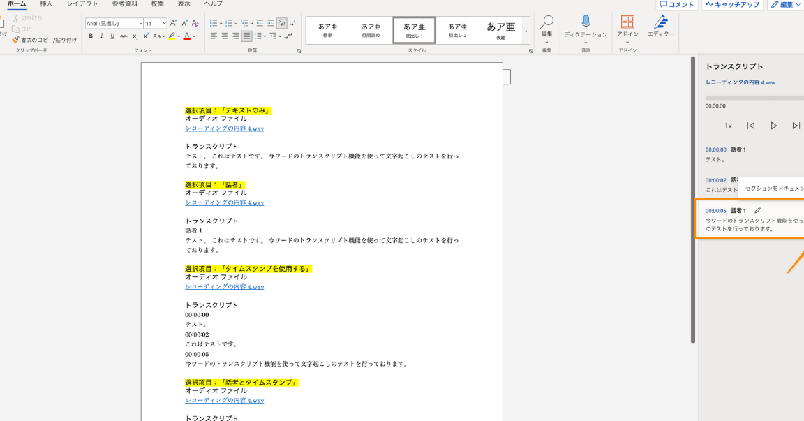 Wordで文字起こしを効率化する方法